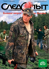 Следопыт: Серии 1-12
