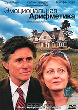 Эмоциональная арифметика