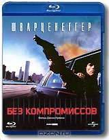 Без компромиссов