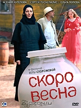 Скоро весна