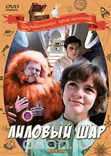 Лиловый шар