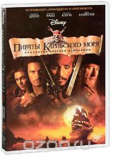 Пираты Карибского моря: Проклятие черной жемчужины