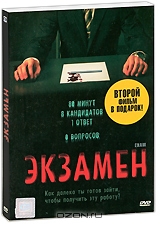 Экзамен + подарок: Куб / Куб 2