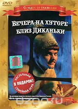 Вечера на хуторе близ Диканьки