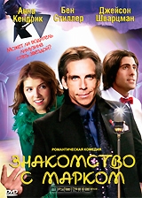 Знакомство с Марком