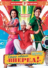 Сердце говорит: Вперед!