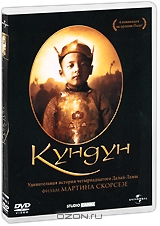 Кундун