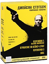 Джейсон Стэтхем: Избранные фильмы