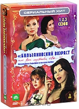 Бальзаковский возраст, или все мужики сво... Сезоны 1-3