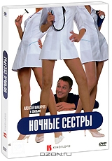Ночные сестры + подарок: Стритрейсеры