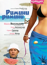 Римини, Римини