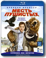 Месть пушистых