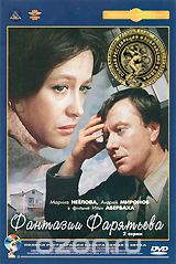 Фантазии Фарятьева