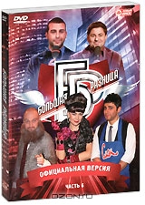 Большая разница. Часть 6