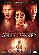 Невыдуманная история Лены Беккер