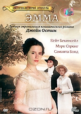 Эмма