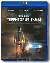Территория тьмы