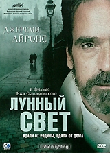 Лунный свет