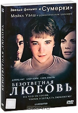 Безответная любовь + подарок: Озеро призраков