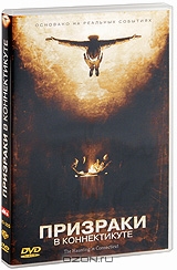 Призраки в Коннектикуте