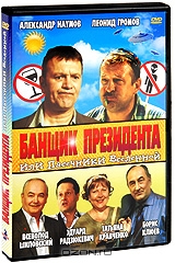 Банщик президента или Пасечники Вселенной