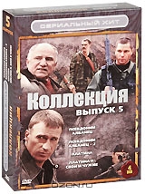 Коллекция. Выпуск 5