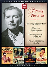 Роналд Колмэн