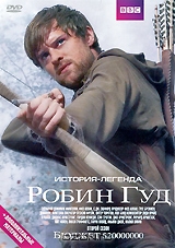 Робин Гуд: Сезон 2. Серии 1-13