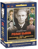 Фильмы Ролана Быкова