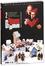 Русские страшилки. Диск 2