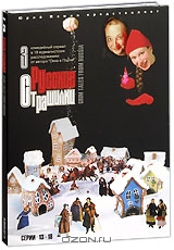 Русские страшилки. Диск 3