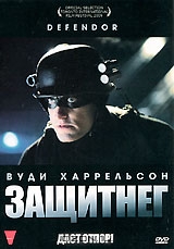 ЗащитнеГ
