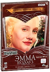 Эмма Вудхауз