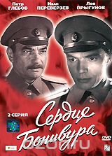 Сердце Бонивура. Серия 2