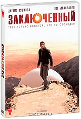 Заключенный. Серии 1-6