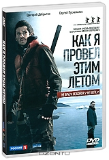 Как я провел этим летом