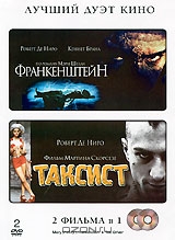 Франкенштейн / Таксист