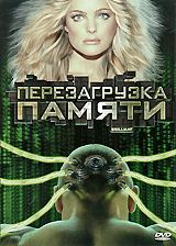 Перезагрузка памяти