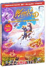 Winx Club 3D: Волшебное приключение