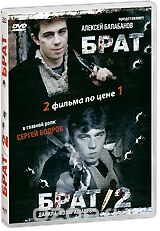 Брат / Брат 2