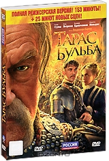 Тарас Бульба