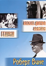 Кабинет доктора Калигари / Генуин