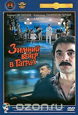 Зимний вечер в Гаграх