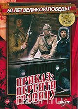 Приказ: перейти границу