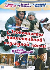 Особенности национальной подледной ловли