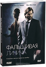 Фальшивая личина