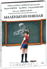 Маленький Николя