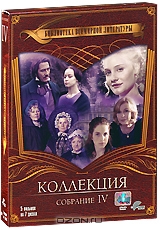 Библиотека всемирной литературы: Собрание 4