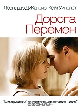 Дорога перемен