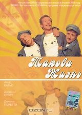 Такова жизнь